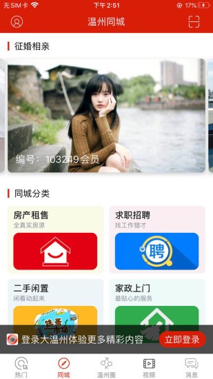 大温州最新版 v5.4.1.35安卓版 1