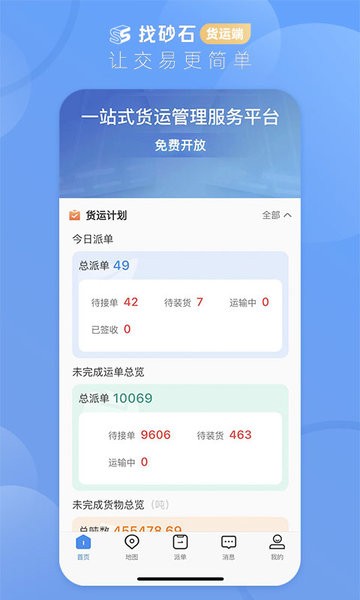 找砂石货运端最新版 v3.1.7安卓版 1