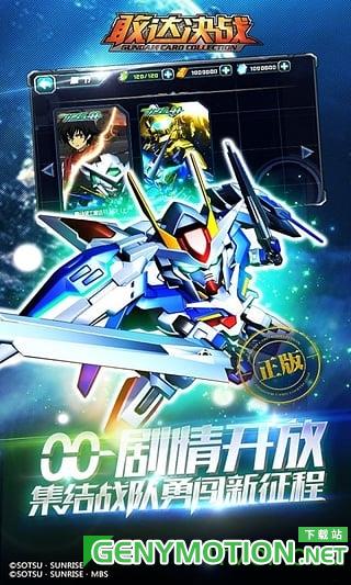 敢达决战dena版 v6.7.0安卓版 2