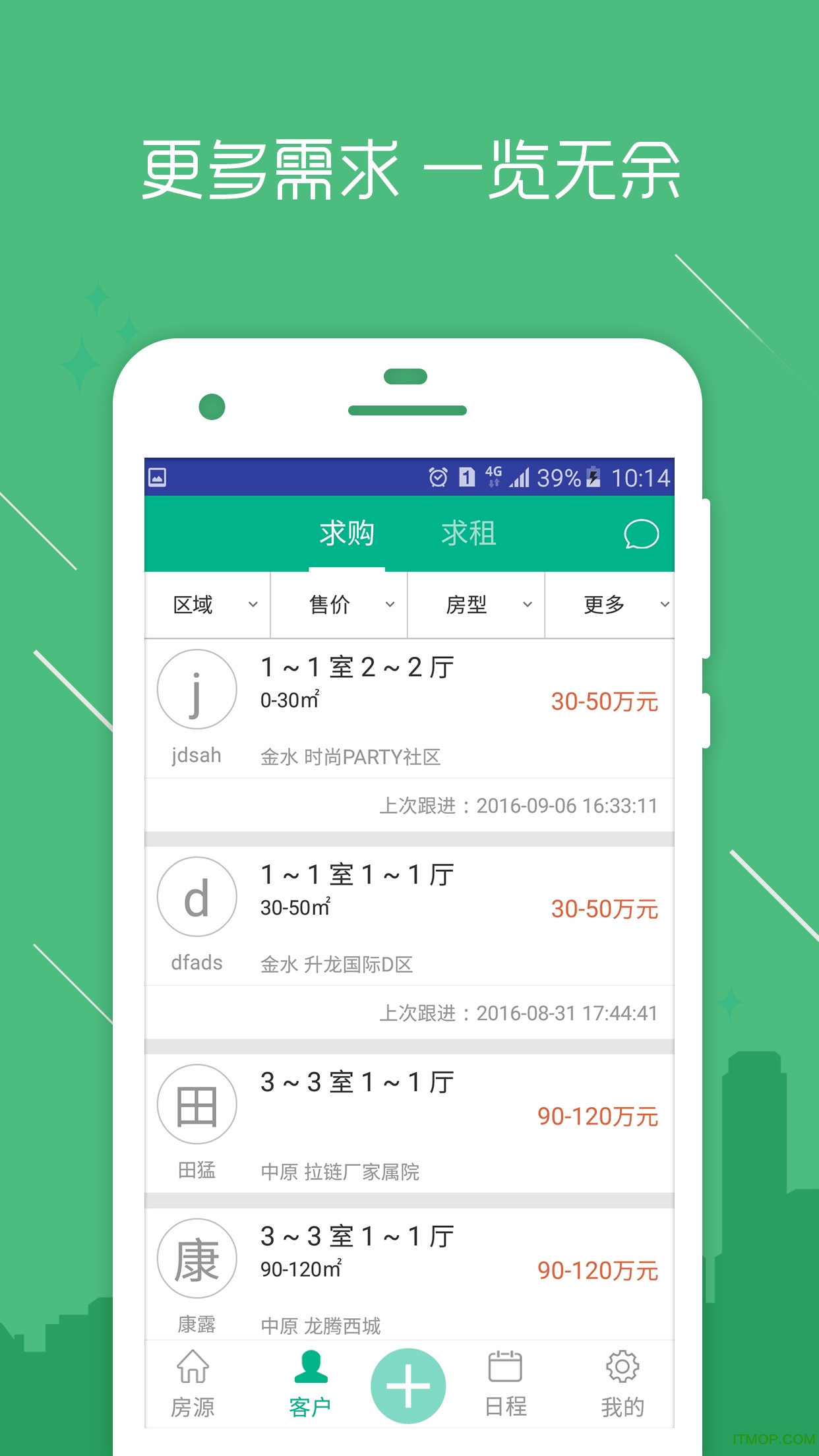房信ERP最新版 v5.1.41安卓版 2