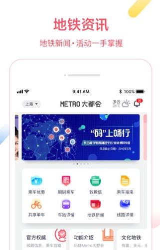 metro大都会上海地铁app v2.5.23安卓版 0