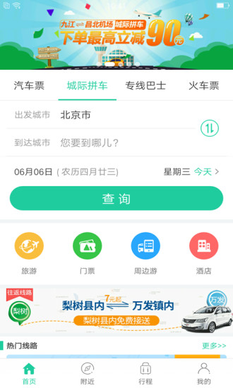 Bus365汽车票app v6.3.93 最新安卓版 3