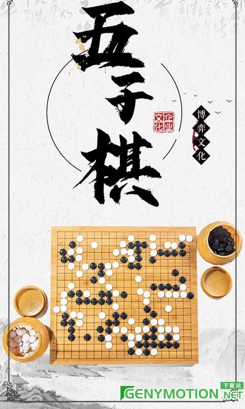 胜利五子棋大师最新版 v1.1.9安卓版 0