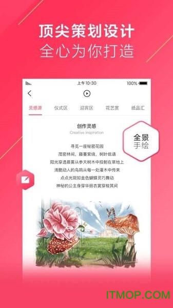 礼成旅行婚礼 v7.6.7最新安卓版 1