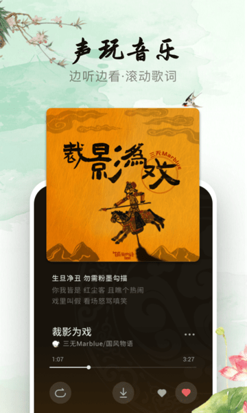 声玩音乐手机版 v1.9.0安卓版 2