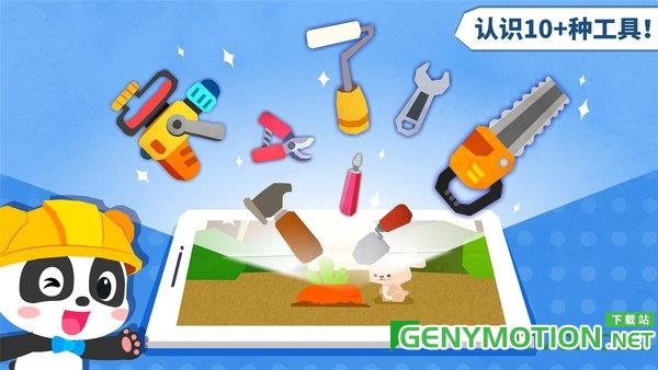 宝宝巴士宝宝房屋设计师 v9.77.00.00安卓版 3