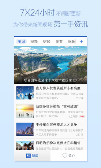 腾讯新闻谷歌市场版 v7.2.90安卓版 0