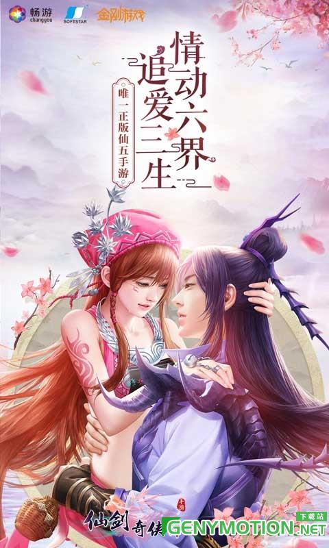 仙剑奇侠传五安锋游戏 v7.1.55安卓版 1