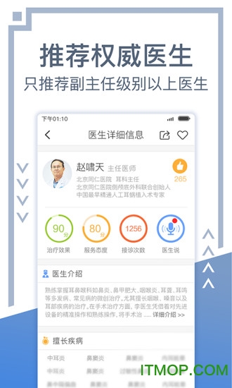 北京挂号网上预约平台官方版 v5.2.0安卓版 0