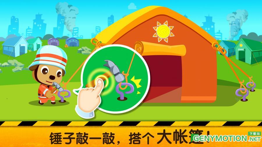 宝宝地震安全2