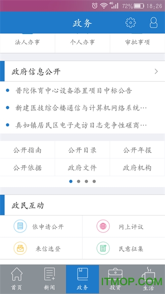 上海普陀 v4.1.6安卓版 2