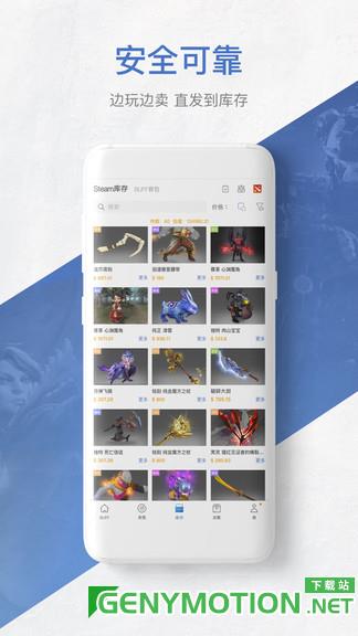 csgo皮肤交易平台buff v2.77.0.0安卓版 1