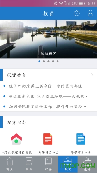 上海普陀 v4.1.6安卓版 1