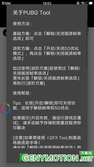 绝地求生轻量版画质助手(PUBGTool) v1.0.8.0安卓版 2