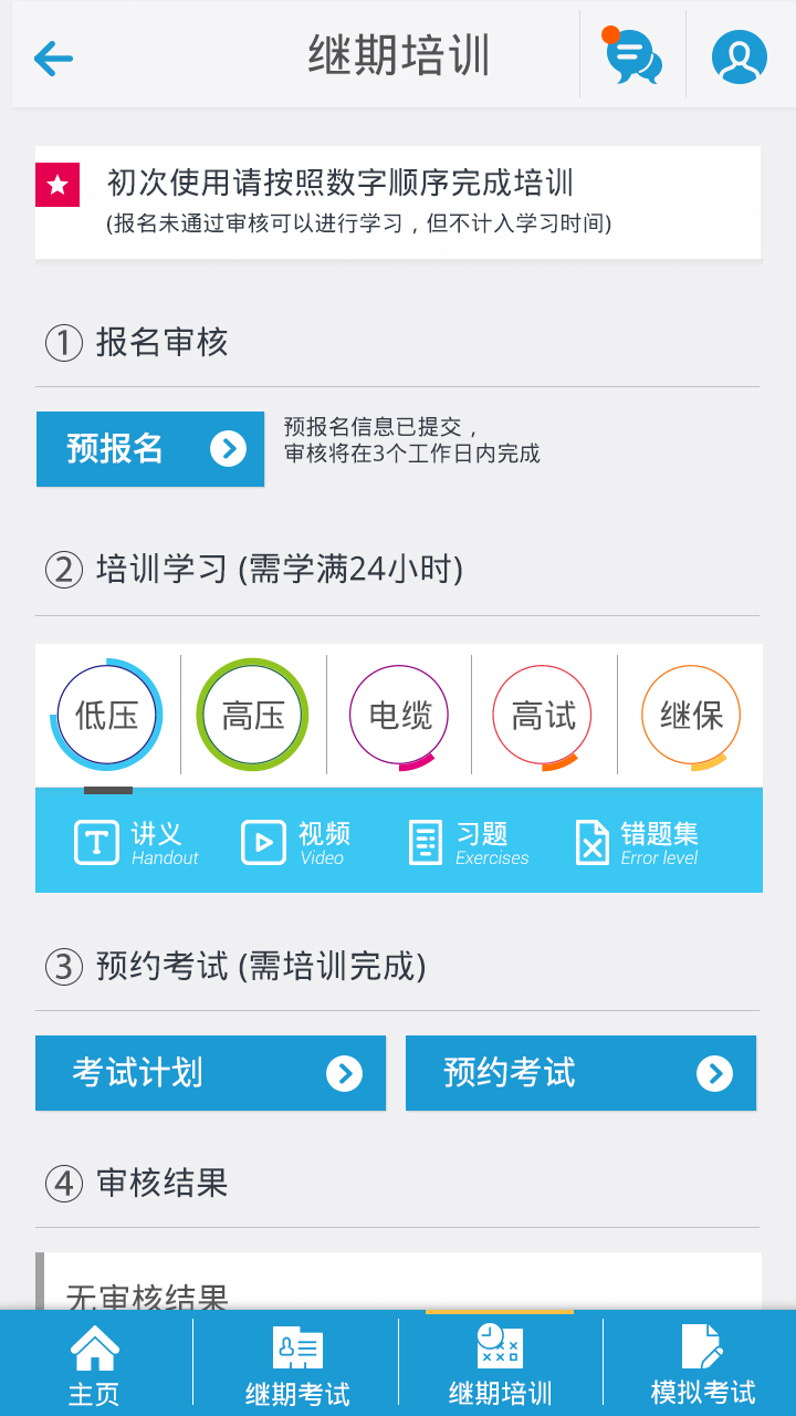 e电工学院软件 v2.94安卓版 0