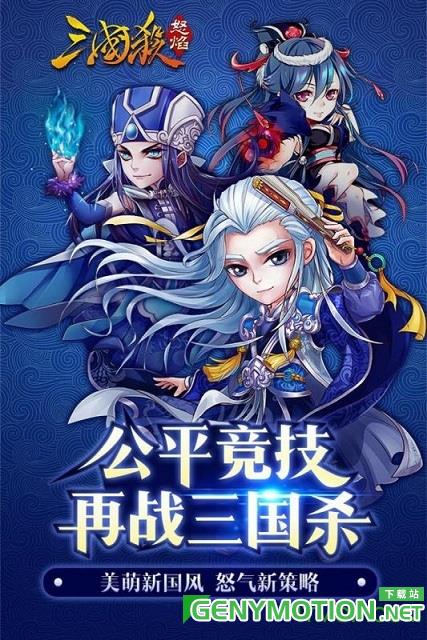 九游版怒焰三国杀游戏 v3.7.1安卓版 2