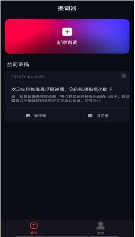 智能悬浮提词器app v1.1.9安卓版 1