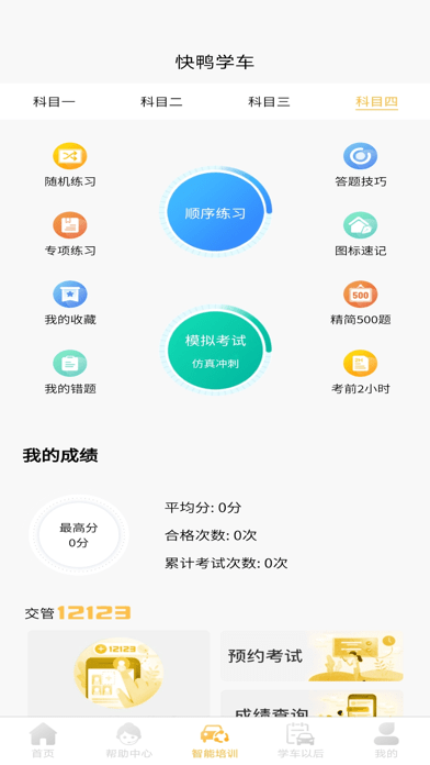 快鸭学车最新版 v2.1.8安卓版 2