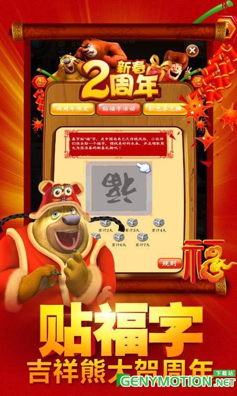 熊出没之熊大快跑2周年版 v4.2.3安卓版 0