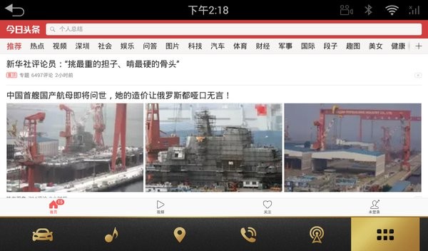 今日头条车载版本 v9.5.9 安卓版 1