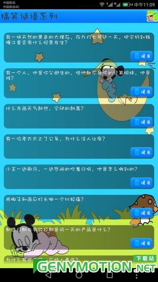 我爱猜谜语小游戏 v10.51 安卓版 0