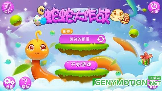 贪吃蛇大作战2手机版 v5.11.0安卓版 3