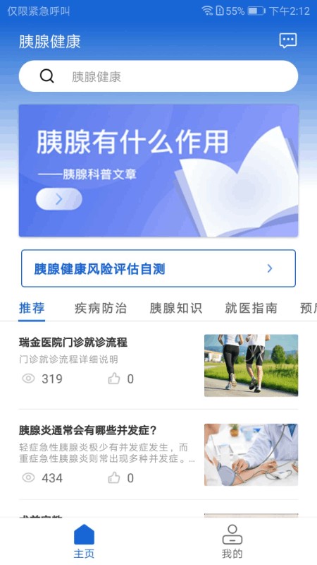 胰腺健康手机版 v1.1.4安卓版 3