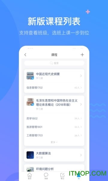 超星公开课客户端(学习通) v6.2.7安卓版 0