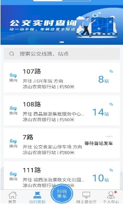月城公交实时查询官方版 v2.5.0安卓版 0