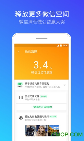 qq管家手机版