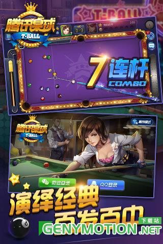 腾讯桌球破解版2023 v3.47.0安卓版 1