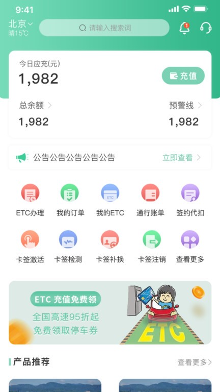 惠友城ETC办理软件 v1.0.42安卓版 3