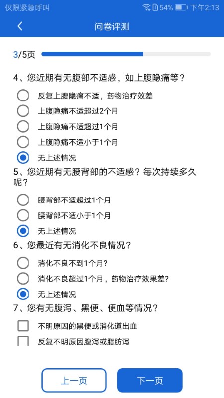 胰腺健康手机版 v1.1.4安卓版 2