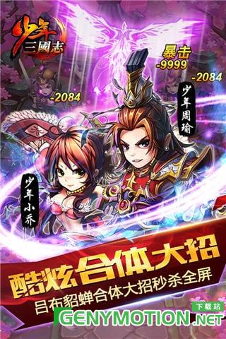 少年三国志官方最新版