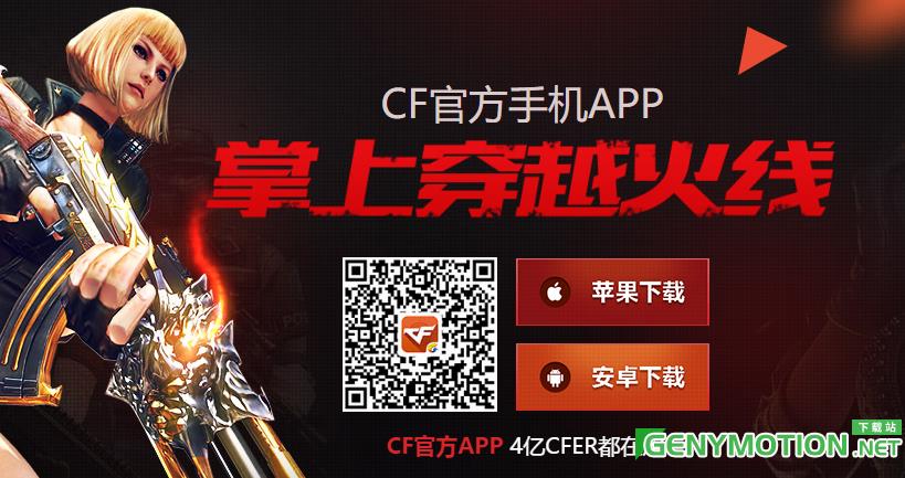 掌上穿越火线手机版