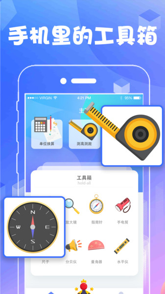 测量尺软件