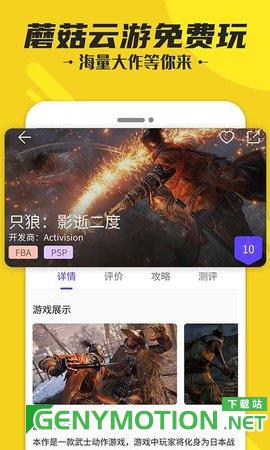 蘑菇云游app v4.0.2 安卓版 0