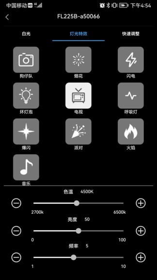 摄影灯控制app