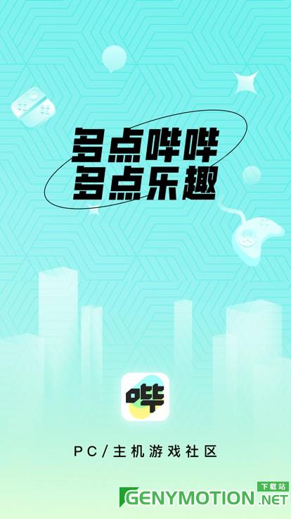 哔哔游戏盒