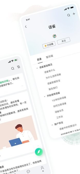 语雀手机客户端 v1.0.1安卓版 3