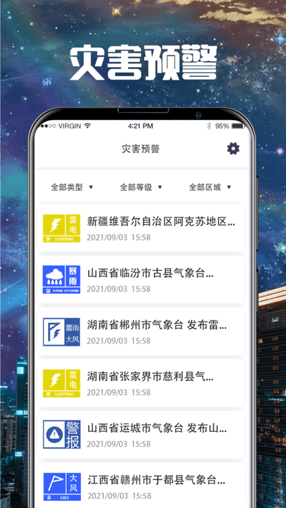 东方卫星云图天气版手机版 v3.2.9安卓版 3