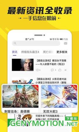 蘑菇云游app v4.0.2 安卓版 4