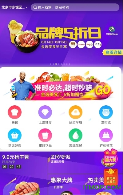 饿了么紫金版 v11.6.38安卓版 0