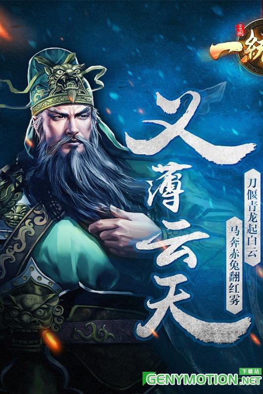 三国一统天下游戏 v15.3.1安卓版 0