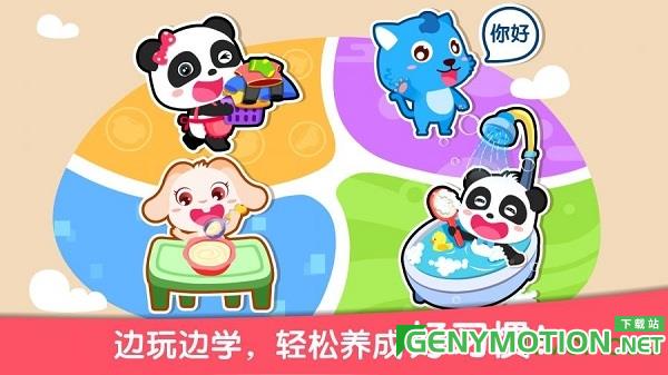 宝宝习惯养成班手机游戏