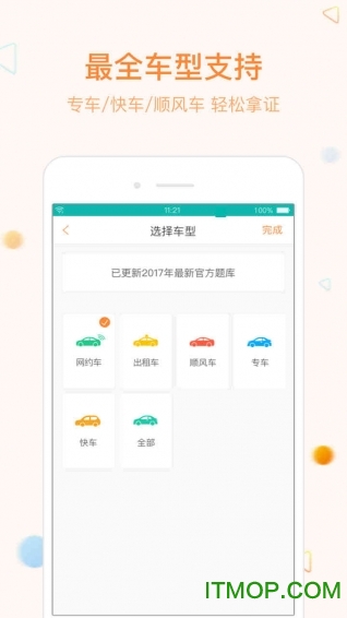 网约车宝典免费版 v7.3.19安卓版 1