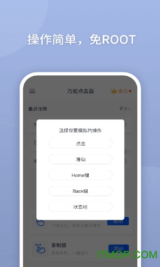 万能点击器去广告破解版 v3.2.0.2安卓版 1