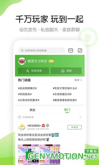 4399游戏盒手机版app v8.0.0.53安卓官方正版 2