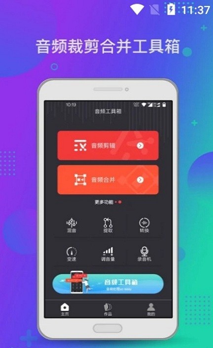 音频工具箱LJXM最新版 v1.1.5安卓版 2