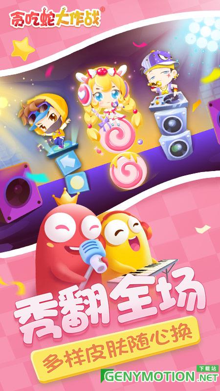 贪吃蛇大作战测试服 v5.12.5安卓版 2